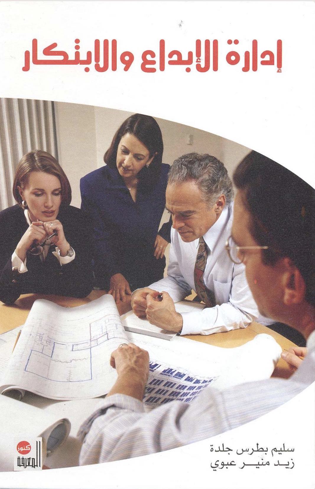 Creativity and Innovation Management
