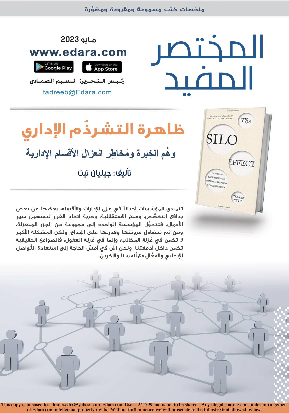 The Phenomenon of Administrative Fragmentation