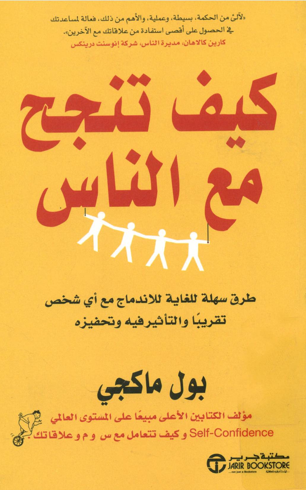 How To Succeed With People - 2