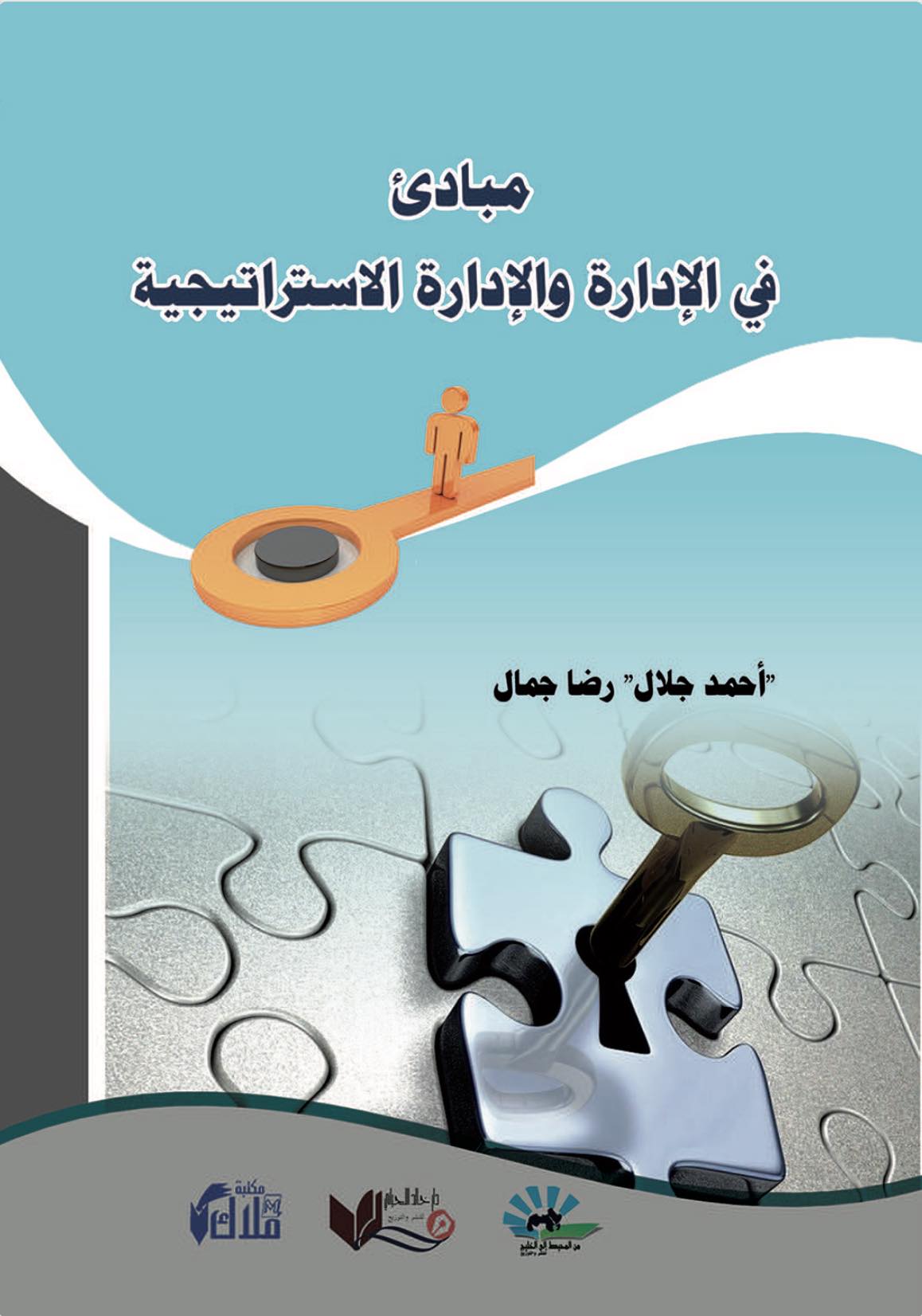 Principles of Management and Strategic Management